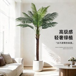 Bionic Coconut Tree Indoor Large-Scale Landscaping Artificial Green Plant Living Room Floor Decoration Ornament Potted Plant Light Luxury Faux Plant