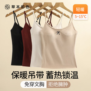 
Herbal primary color with chest pad sling warm vest for women to wear inside and outside without wearing bra seamless brushed heat storage autumn and winter