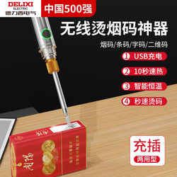 Delixi Electric Cigarette Code Removal Tool Professional Cigarette Code Removal Pen USB Portable Code Removal Scraper Rechargeable Electric Iron