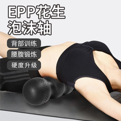 Epp Solid Foam Roller Peanut Ball Muscle Relaxation Professional Slimming Leg Fitness Roller Spine Waist Fascia Massage