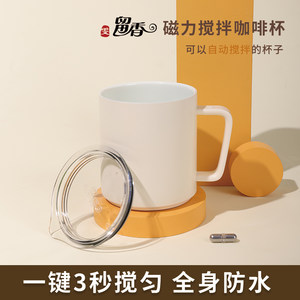 
Wenliuxiang Ceramic Mixing Cup Charging Fully Automatic Coffee Magnetic Cup Soy Milk Protein Milk Cup Stainless Steel Water Cup