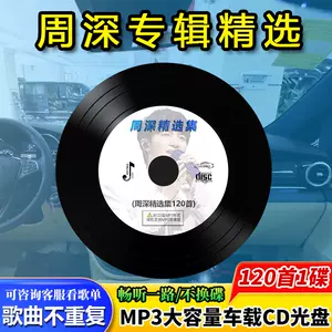 周深cd歌曲- Top 50件周深cd歌曲- 2024年6月更新- Taobao