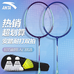 Anta Badminton Racket Genuine Flagship Store Full Carbon Fiber Adult Ultra-Light Double Racket Equipment Professional Durable Set