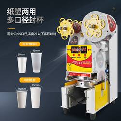 Xinyifang Sealing Machine for Milk Tea Shops, Fully Automatic Commercial Paper Cup and Plastic Cup Sealing Machine for Soy Milk, Porridge Cups, Breakfast, Yifang