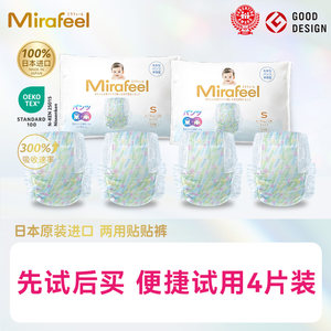 
Mirafeel dual-purpose patch pants imported diapers pulling pants ultra-thin breathable diapers trial package 4 pieces