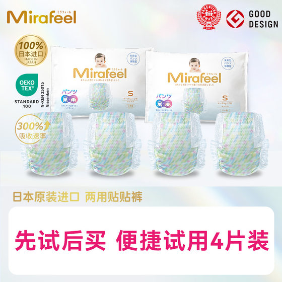 
Mirafeel dual-purpose patch pants imported diapers pulling pants ultra-thin breathable diapers trial package 4 pieces