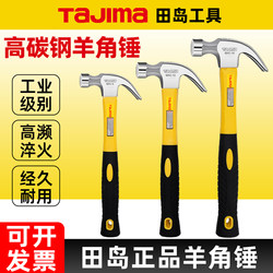 Tajima Claw Hammer Woodworking Nail Hammer Household Carbon Steel Hammer Anti-Seismic Non-Slip Handle Hammer Iron Hammer Tool