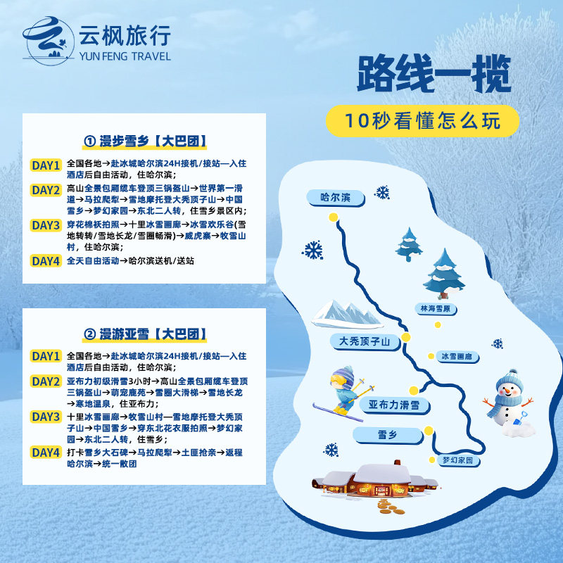 哈尔滨亚布力雪乡旅游4天3晚纯玩2+1陆地头等舱丨舒适大巴团可选