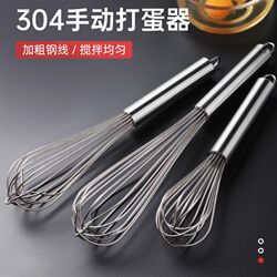 Hot selling 304 stainless steel egg beater manual thickened mixing rod and dough egg whisk extended baking tool