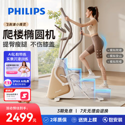Philips Little Elf Elliptical Machine for Home Fitness, Smart Compact Climbing and Stepping Elliptical Device for Weight Loss