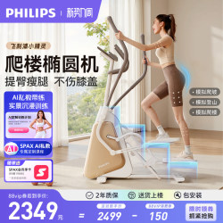 Philips Little Elf Elliptical Machine for Home Fitness, Smart Small-Scale Climbing and Stair-Climbing Elliptical Equipment for Weight Loss