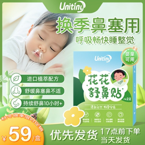 Huahua Shu Nose Patch Plant Essential Oil relieves the cold nose plug in children with nasal stickers Shushu adult nasal artifact