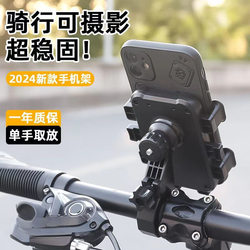 Mountain bike riding mobile phone holder photography shockproof fixed road bike equipment electric vehicle navigation stand universal