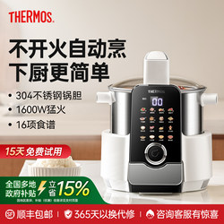 Thermos Multi-Cooker, Fully Automatic Intelligent Cooking Machine for Home Use, Multifunctional Cooking Machine for Stewing, Boiling, and Stir-Frying