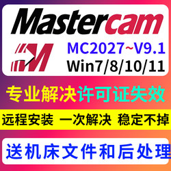 Mastercam Software Remote Installation License Activation 2026R2/2025/24/2022/2017/9.1