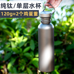 Pure titanium outdoor sports water bottle for cycling