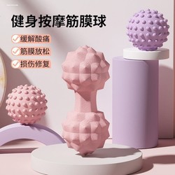 Fascia Ball Foot Massage Ball Muscle Relaxation Back and Foot Fitness Peanut Ball Yoga Shoulder and Neck Membrane Ball Meridian Ball