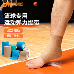 Basketball-Specific Sports Bandage Elastic Strap Self-Adhesive Ankle Joint Anti-Sprain Fixation Elastic Tape Running Knee
