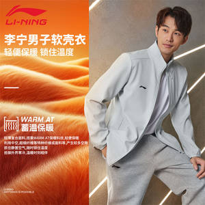 
Li Ning windbreaker, autumn and winter soft shell for men, plus velvet, warmth, sports, fitness, windproof jacket, top jacket, AJDU301