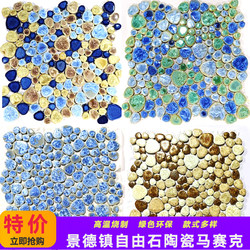 Kiln-Turned Free Stone Ceramic Mosaic Wear-Resistant Anti-Slip Swimming Pool Mosaic Background Wall Tiles Outdoor Floor Tiles