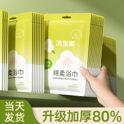 Disposable Bath Towels Individually Packaged, Dry-Wrapped, Children's Size, Extra Large, Thickened, Compressed for Travel, Hotel Use