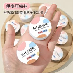 Disposable Socks, Compressed, Portable, No-Wash, Daily Use, Single-Use, Unisex, Lazy Socks, Travel, Odor-Resistant, Breathable