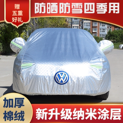 Volkswagen New Lavida, Bora, Sagitar, Magotan, Passat Car Cover, Tiguan L, Tanyue Car Cover, Oxford Sun Protection, Snow Protection