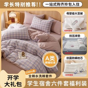 
Six-piece set of quilts and pillows for Category A mother-and-baby-level student n-student dormitories in the beginning of the school year, a complete set of cotton spree