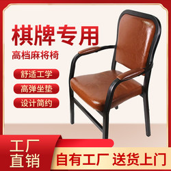 Special Chair for Chess and Card Room, Mahjong Mahjong Chair, Tea House, Comfortable Home Mahjong Pool Backrest Stool for Long Periods of Time