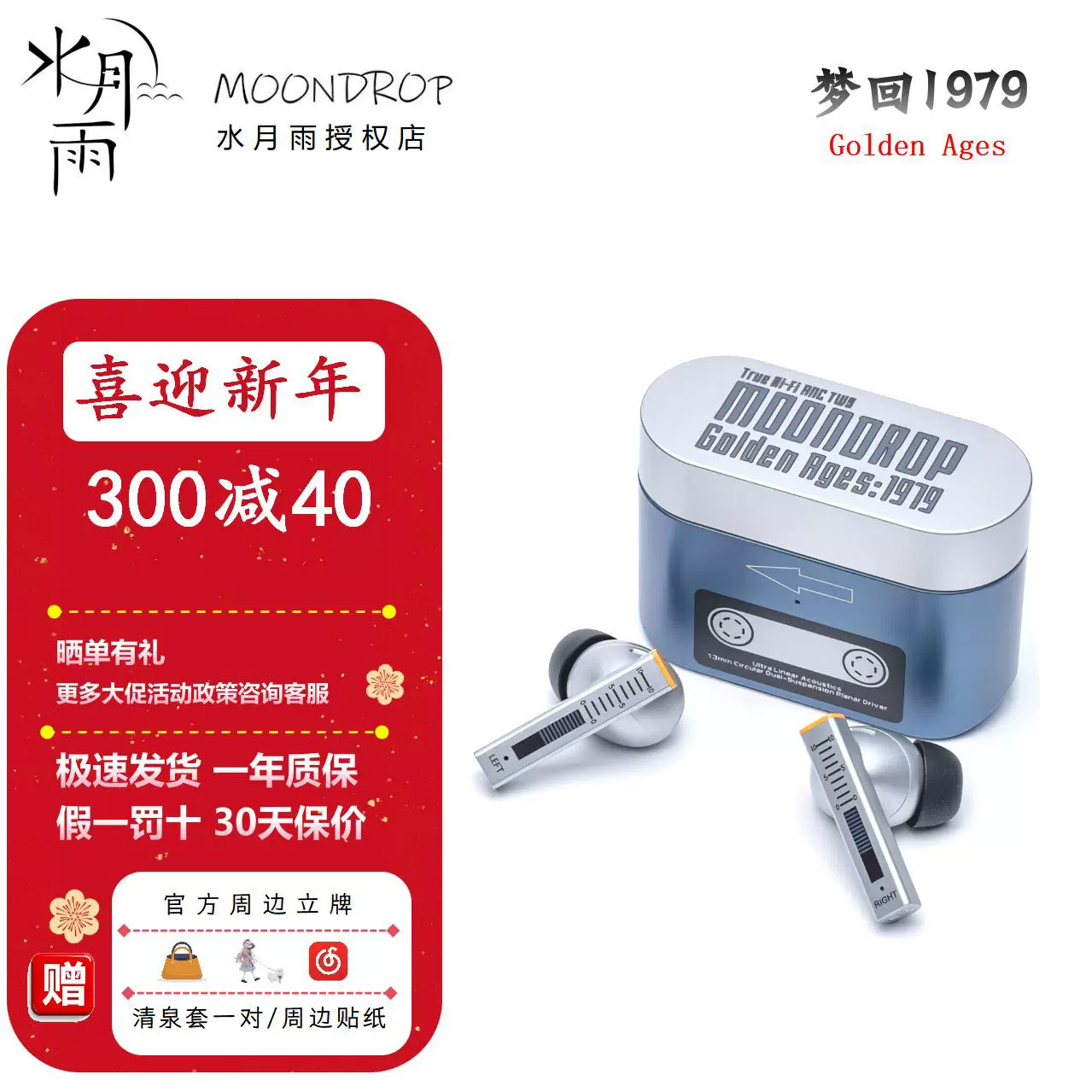 水月雨 (MOONDROP) 夢回 2 - Golden Ages 2 水月雨（Moondrop