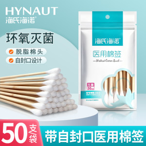 
Haishi Hainuo medical cotton swabs for ear removal, sterile household cotton swabs with self-sealing medical cotton swabs