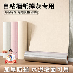 【Maternal and Infant Grade】Self-Adhesive Wall Stickers for Dusty Walls, Waterproof and Moisture-Proof Wallpaper for Covering Imperfections and Decorating Walls