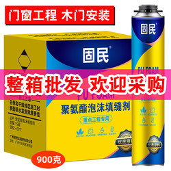 Foam Sealant Polyurethane Sealant Foaming Agent Foam Glue Door and Window Filling Glue Full Box of 900 Grams