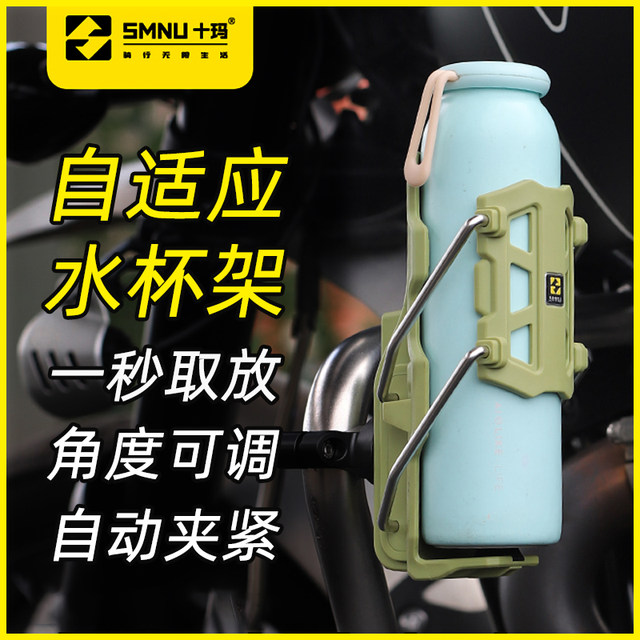 SMNU Shima Motorcycle Water Cup Bracket Mountain Bike Pedal Electric Vehicle Universal Water Kettle Bracket Falcon Adaptive
