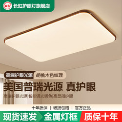 Changhong Vintage-Style Living Room Ceiling Light, Main Living Room Large Lamp, Modern and Simple, Elegant 2026 New Model Zhongshan Lamp