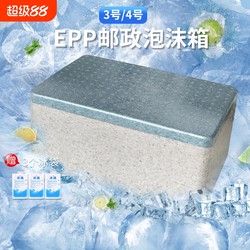 Insulated Box for Selling Buns, Model 3, Model 4, Postal Epp Foam Box for Delivery, 43 Liters, Insulated and Cold-Keeping