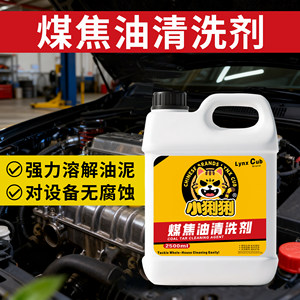 
Coal tar cleaning agent industrial powerful decontamination and dirt removal tank truck raw oil pipeline large barrel heavy oil pollution cleaning fluid