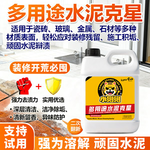 
Multipurpose cement dissolving nemesis car glass cleaner decoration tile cement remover concrete special