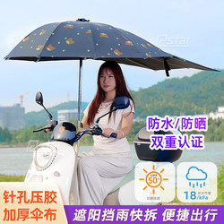 Electric Vehicle Umbrella, Safe Sunshade, Detachable Canopy, Sun Protection and Rain Protection, Special Canopy for Electric Scooters, Pedal 168