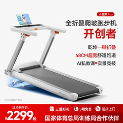 Merrick Treadmill for Home Use, Small Foldable Smart Walking Machine, Gym Silent Indoor Climbing Machine, Little White Rhino