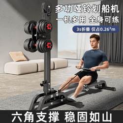 Rowing Machine for Home Fitness, Multifunctional Four-In-One Dumbbell, Aerobic Fat-Burning Weight Loss Exercise, Foldable Indoor Training