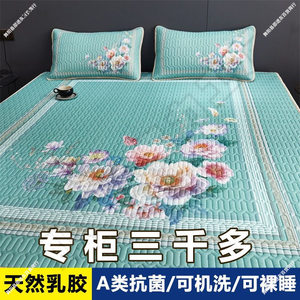 加厚泰国天然乳胶凉席三件套可机洗母婴级A类进口乳胶不变形