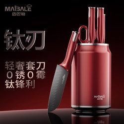 Newly Launched Maibale Luxury Titanium Blade Knife Set, Complete Kitchen Set for Home Use, Antibacterial Kitchen Knives, Stainless Steel