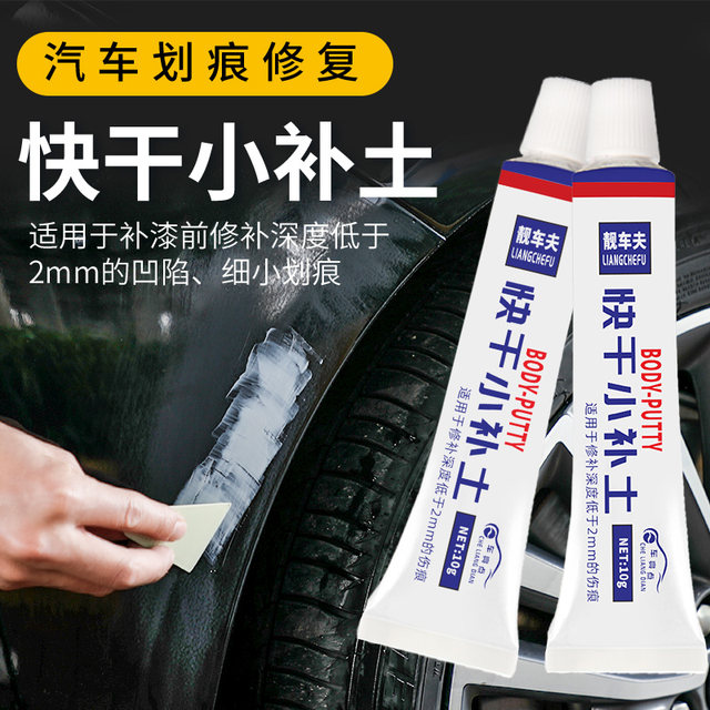 Car quick drying small soil repair primer seam filling scratch repair paint paste car paint putty paste self-painting atomic ash