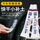 Car quick drying small soil repair primer seam filling scratch repair paint paste car paint putty paste self-painting atomic ash