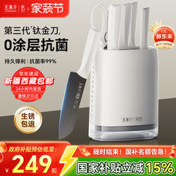 【Same as Pang Donglai'S】Wang Mazi Titanium Knife Set Complete Combination Kitchen Knife and Cutting Board Set for Home Use