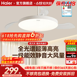 Haier Ultra-Thin First-Class Energy Efficiency Invisible Fan Fan Light Ceiling Fan Light for Living Room, Dining Room, Bedroom, Home Use, 2026 New Model