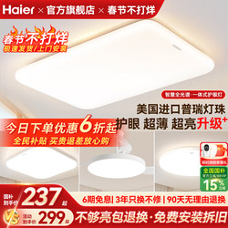 Haier Full Spectrum Ultra-Thin Ultra-Bright Eye Protection Led Ceiling Lamp Living Room Main Lamp Bedroom Lamp Study Lamp Modern Simple