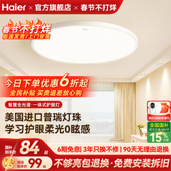 Haier Full-Spectrum Ultra-Bright Soft Light Eye-Protecting Led Ceiling Light Bedroom Light Children's Room Light Study Light Simple and Modern