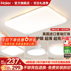 Haier Full Spectrum Ultra-Thin Ultra-Bright Eye Protection Led Ceiling Lamp Living Room Main Lamp Bedroom Lamp Study Lamp Modern Simple